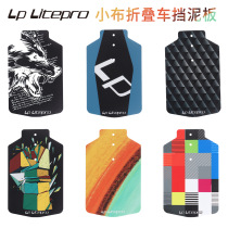 lp litepro for brompton small cloth folding car front fender personality pattern anti-board