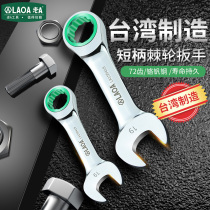 China Taiwan old a chrome vanadium steel mini dual-purpose ratchet wrench double-head short handle ratchet open wrench