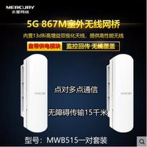 Mercury MWB201 wireless bridge set 1 5 15KM high power bridge project wifi coverage elevator monitoring