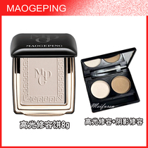 Mao Geping high gloss powder cake color test sample light and shadow makeup cake shell powder shadow two-color makeup combination