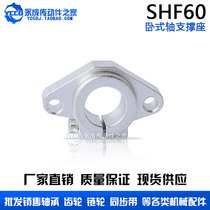 Linear bearing vertical bracket SHF60 horizontal shaft support seat Aluminum cylindrical guide rail optical shaft holder