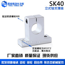Linear bearing vertical bracket SK40 vertical shaft support SH40A cylindrical guide rail optical shaft holder