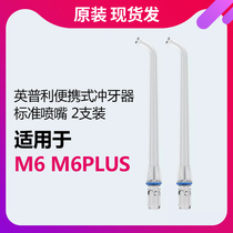 英普利便携式冲牙器标准喷嘴M6 M6PLUS原装喷头