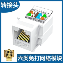 Ultra Five Class Six Class CAT6CAT5E Beating Module RJ45 Socket Interface Network Computer Integrated Wiring panel