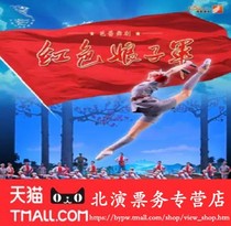 Ballet Red Lady Army Poly Theatre Performance Dance Drama Red Lady Army Tickets