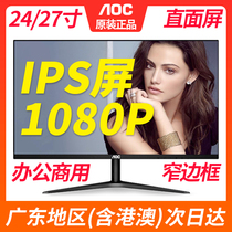 AOC 24B1XH 27B1 24-inch desktop computer New 27-inch HD display LCD display