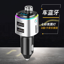 Car Bluetooth receiver mp3 plays 5 0 non-lossless sound quality U disc launch car General Plug Card fast charge USB