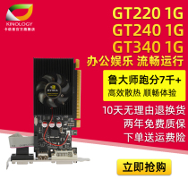 New carnaukee GT220 GT240 GT340 1G office graphics card independent graphics card brightening machine card
