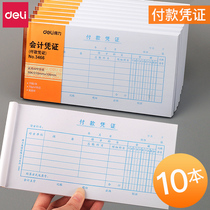 10 This powerful payment voucher accounting voucher paper accounting documents Financial accounting documents general-purpose bills.