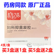 Pharmacy with the same oriental flower gynecological antibacterial gel push type 4 box bacteriostatic care buy 3 get 1