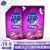 Super clothing softener 1kg * 2 bags of lavender fragrance bright bright anti-static wrinkle reduction promotion