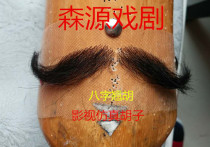  Film and television beard mustache Alice Hu customized all kinds of mustache film and television crew makeup props