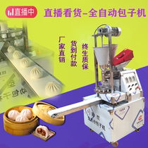 Bun machine automatic commercial small small multi-function imitation handmade steamed buns Steamed buns pie machine