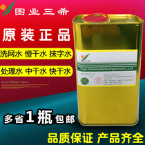 Figure industry 783 slow dry water screen printing ink thinner 718 dry 719 quick dry to word processing water 301 washing net water