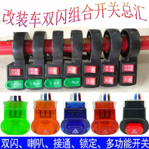 Electric vehicle electric motorcycle modified four-flash double flash switch emergency light three-speed reversing cruise power horn handlebar switch
