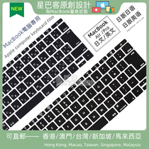 Suitable for Mac12 Apple Notebook MacBookair13 3 Pro13 15 16 Japanese Japanese keyboard film