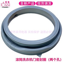 Little swan TG100VN02DG5 TG100V86WMDY5 Drum washing machine observation window pad door sealant ring