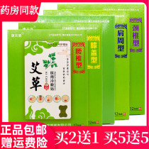 Kang Fu Qing Wormwood cold application lumbar disc type lumbar muscle strain rich bag hot paste moxibustion warm paste 12 paste