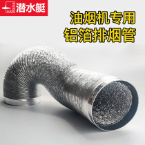 Exhaust fan exhaust pipe 160 oil fume telescopic smoking hose kitchen exhaust pipe exhaust flue aluminum foil lengthened