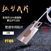 Arc tile pipe patch type flexible High Precision A- level temperature sensor PT100 patch probe