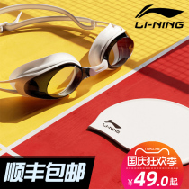 Li Ning swimming goggles waterproof anti-fog HD swimming glasses myopia swimming cap swimming goggles set men and women diving equipment