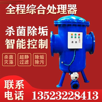 Full-process integrated water processor Automatic manual full filter physical and chemical softening water quality electronic descaler