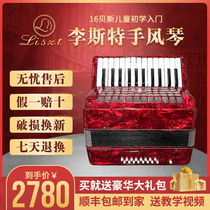 German Liszt imported accordion 16 bass keyboard Children beginner entry-level playing grade accordion