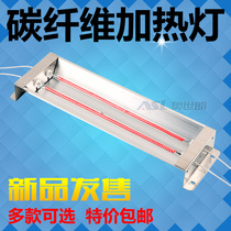 Carbon Fiber Infrared Heating Lamp Heater Drying Lamp Baking Varnish Lamp Physiotherapy Lamp Industrial Heater Air Duct Heating