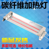 Carbon Fiber Infrared Heating Lamp Heater Drying Lamp Baking Varnish Lamp Physiotherapy Lamp Industrial Heater Air Duct Heating