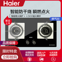 Haier Haier QE9B1 anti-dry burning coal gas stove Double stove stove Natural gas gas stove