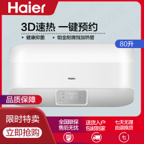 Haier Haier EC8005-EA 3D quick-heating intelligent water storage type 0 yuan installation electric water heater 80L