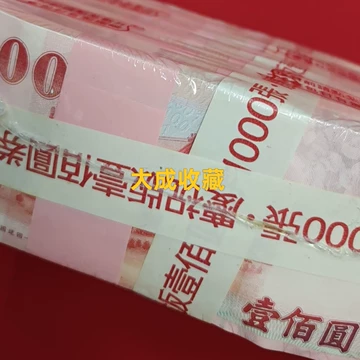 台湾纸币-台湾纸币促销价格、台湾纸币品牌- 淘宝