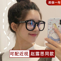 Zhao Lusi same black-framed glasses female myopia Korean version of the tide anti-radiation anti-blue light makeup can be equipped with a large frame with a degree
