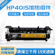 New HP4015 heating assembly 4014 fixing assembly HP4515 heating assembly Fuser thermal coagulation