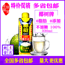 New Coconut Tree brand coconut water 330ml*24 boxes of coconut green water Coconut juice juice drink