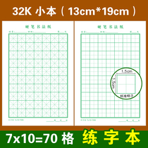 32K rice-character grid daily practice 70-character punch card hard pen calligraphy paper Primary School students seven-character ancient poetry and field characters