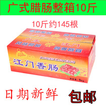 Jiangmen sausage Guangdong Guangstyle sweet Jiangmen Sausage bacon pork sausage barbecue sausage whole box 10kg box
