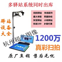 Express station outbound pickup machine scanning the bottom list automatic photo signing equipment Express supermarket high shot instrument
