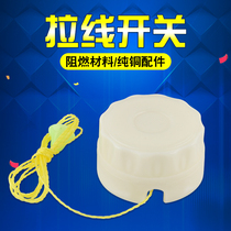 Thickened hand pull switch PVC flame retardant durable cable switch plastic one old-fashioned new drawstring creative shape
