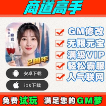 Business master hand tour invincible smooth version discount gm gift bag game Android io s apple