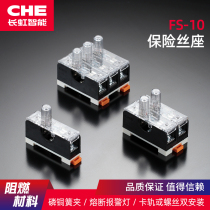 Changhong FS-101 fuse base FS-10 fuse tube bottom box CHEO(0 5～16A) AC 220V