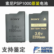 Sony PSP1000 original battery battery board 1800MA charger seat charger