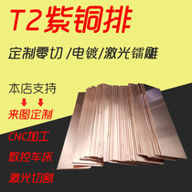 T2 red copper slat platoon stick custom conductive sheet pure copper laser cut CNC perforated bending tinned sheet metal sheet metal processing