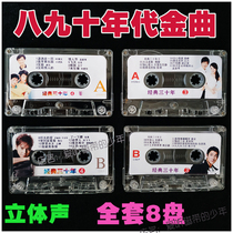 Classic 30-year-old tape song tape tape Xiaofang Ailian nine sister silly sister Stereo 80 s and 90 s