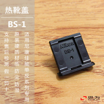 This is the original dress BS-1 Protection cover Thermal boot lid Applicable Nikon D7500 D5600 D5600 D810 D810 D850