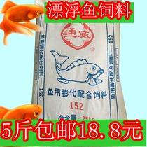 Tongwei carp feed Koi fish feed goldfish feed fry floating pellet feed five pounds
