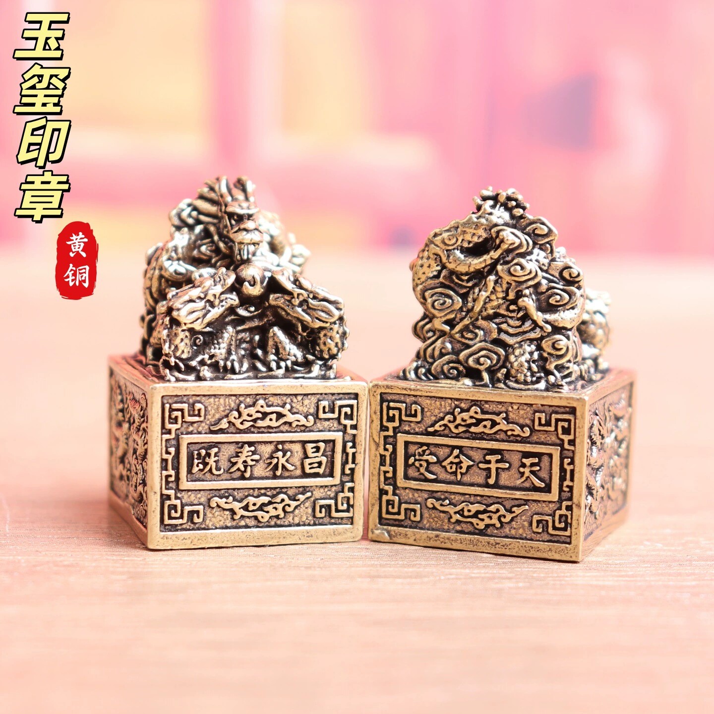 铜玉玺-铜玉玺促销价格、铜玉玺品牌- 淘宝