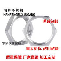 304 stainless steel root female thin nut and cap hexagonal lock nut water tank joint lock plate factory direct sales
