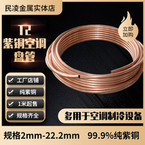 T2 red copper coil copper tube air conditioning copper tube soft state copper tube coil copper tube 5 6 8 10 12 16 19