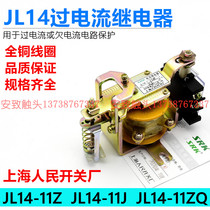 JL14-11Z overcurrent relay JL14-11J 11ZQ 1 5A 2 5A 5A 10A 40A 20A